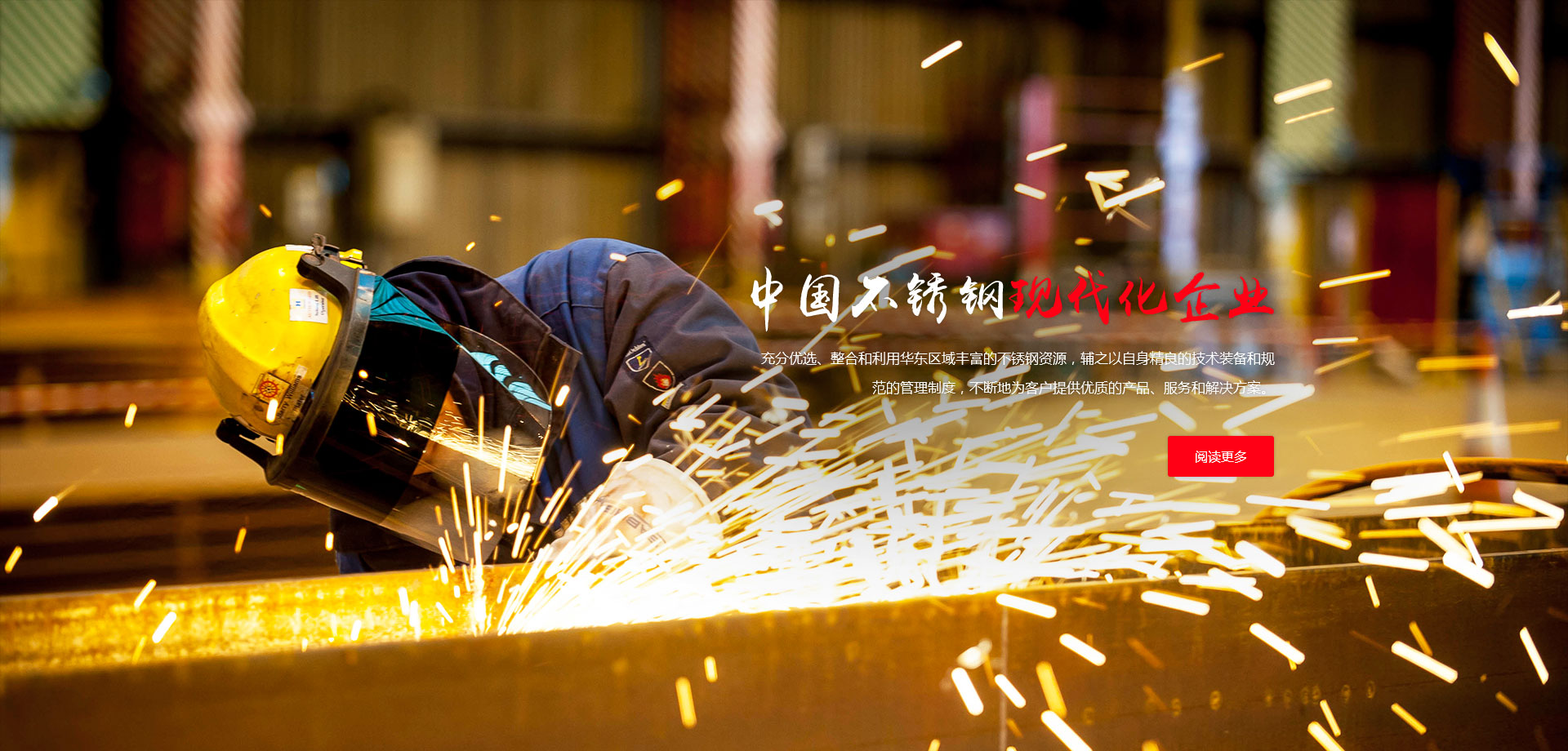 中國不銹鋼現代化企業